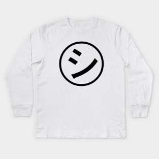 ㋛ Shi Kana Katakana Smiley Japanese Emoji / Emoticon Kids Long Sleeve T-Shirt